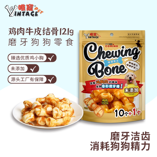 唯宠宠物鸡肉牛皮骨中大型犬零食
