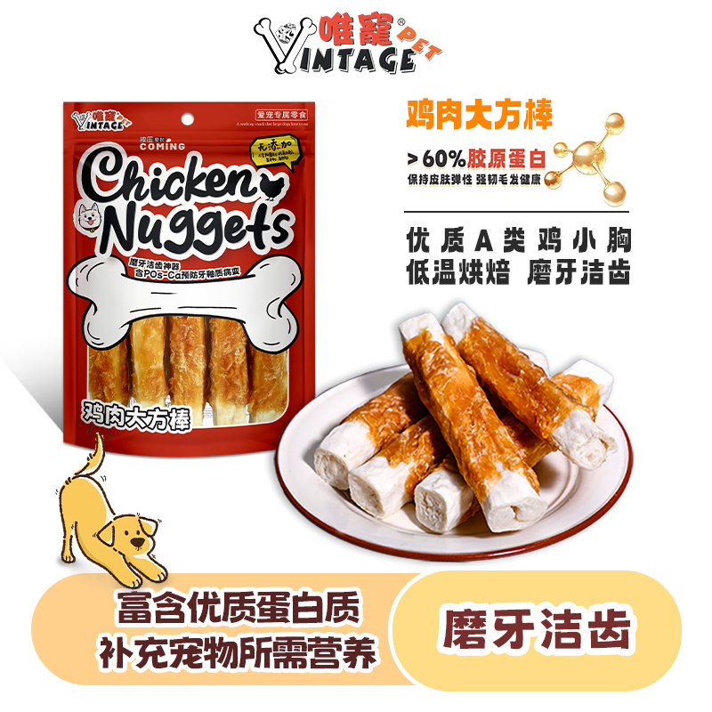 唯宠宠物狗狗零食鸡肉大方棒犬类