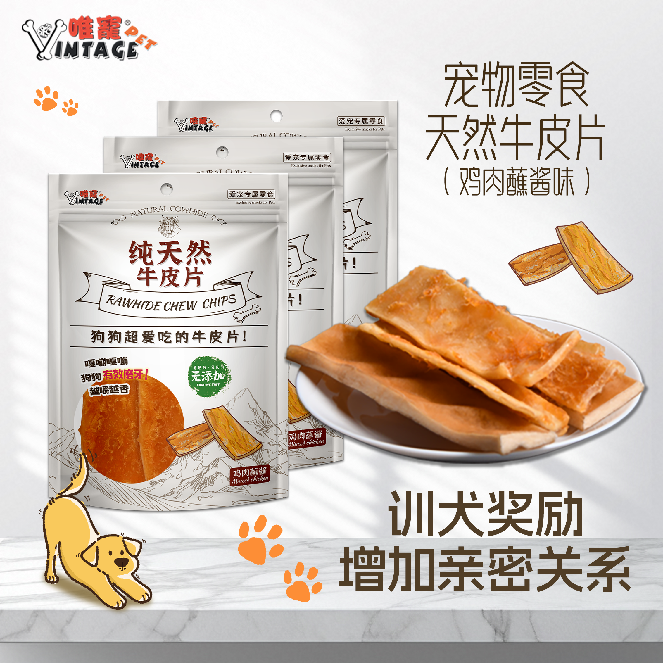 唯宠宠物鸡肉蘸酱牛皮片耐咬零食