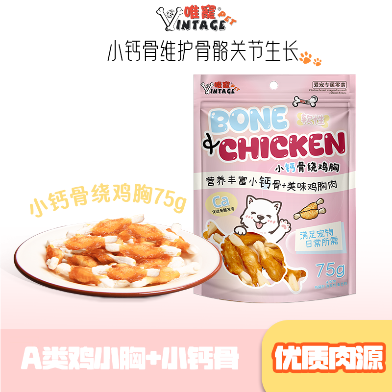 唯宠宠物小钙骨绕鸡胸狗狗磨牙棒
