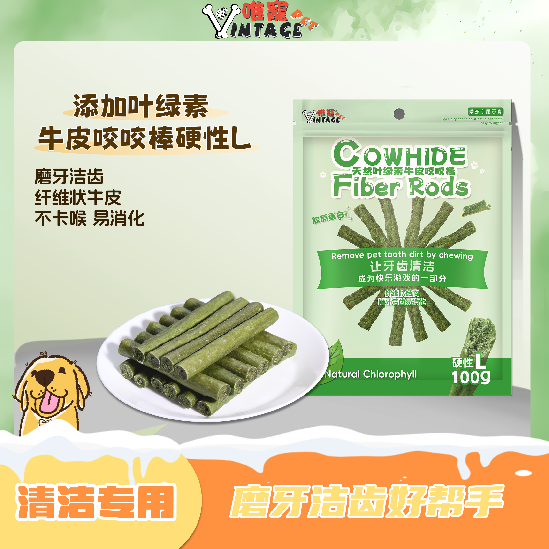 唯宠宠物叶绿素硬性L号洁齿零食