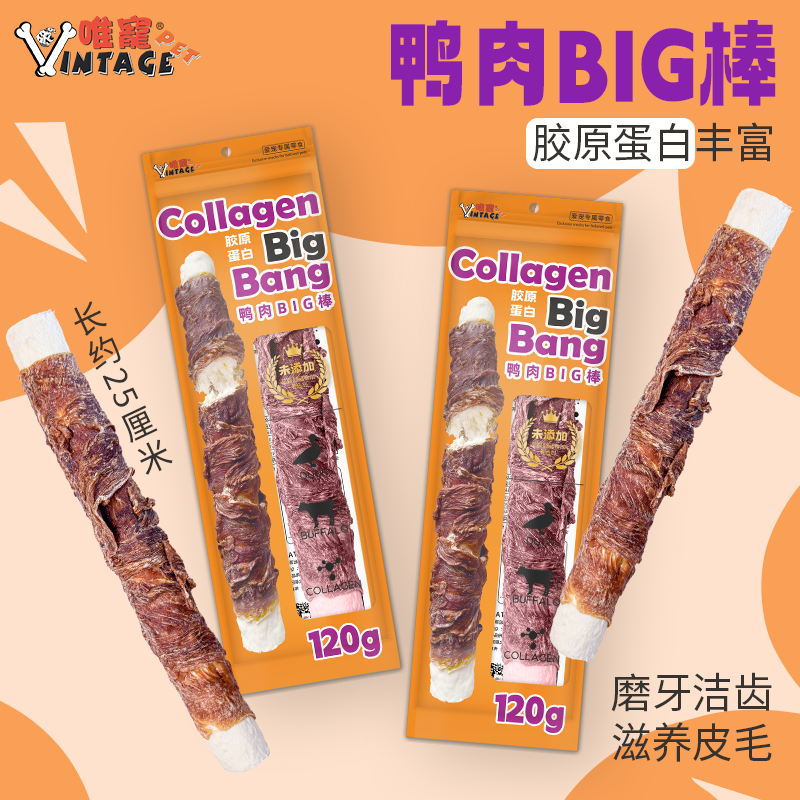 唯宠宠物狗鸭肉BIG棒磨牙棒零食玩具洁齿耐咬奖励金毛大型犬类