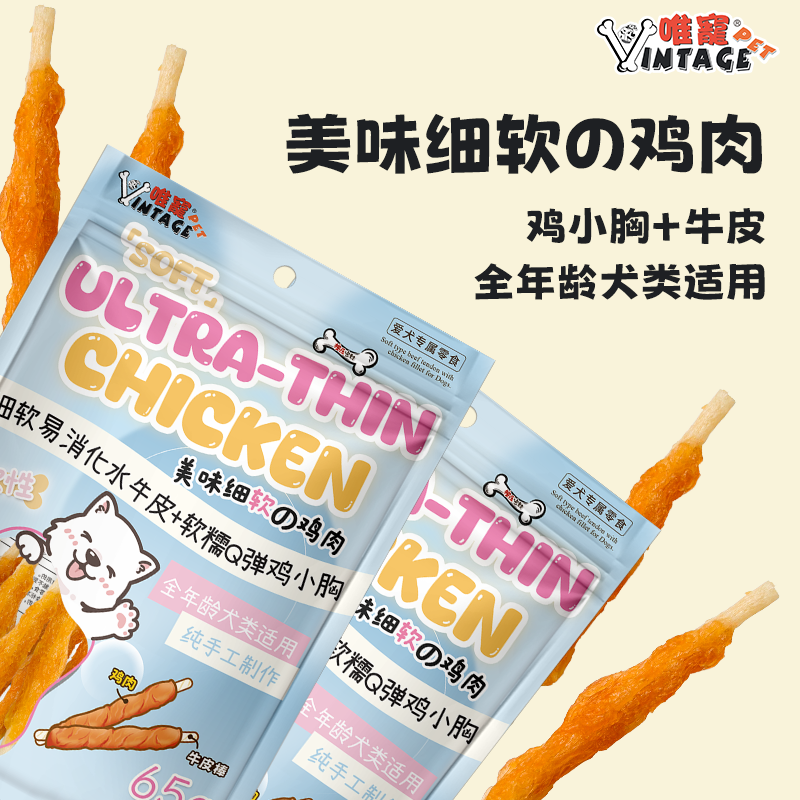 唯宠宠物狗狗零食细软的鸡肉犬类解馋训练奖励磨牙棒营养补充