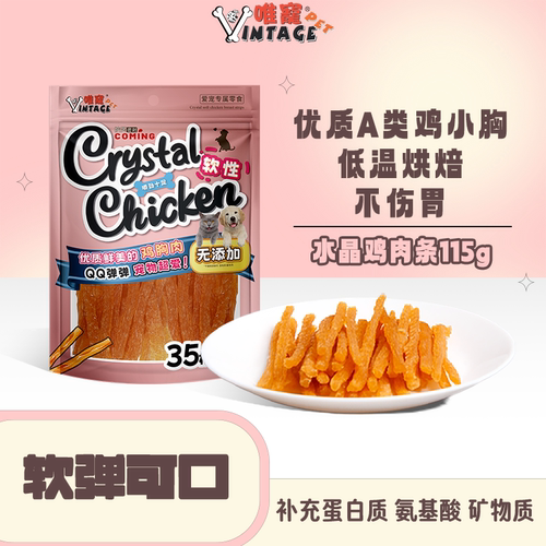 唯宠宠物水晶鸡肉条犬类专用零食