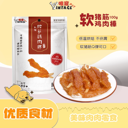 唯宠宠物狗软猪筋鸡肉犬类磨牙棒