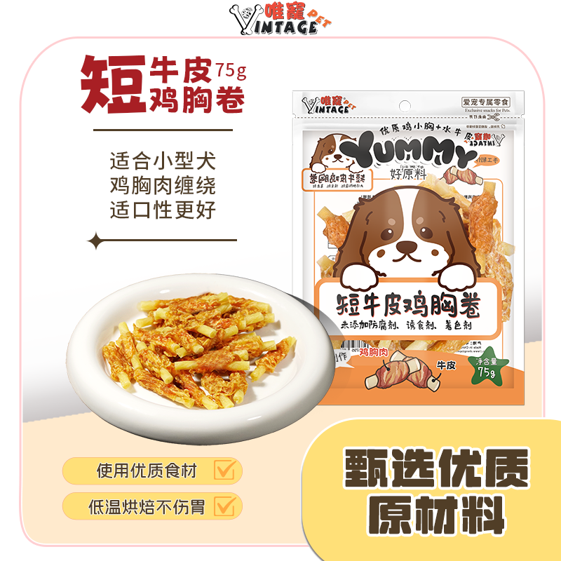 唯宠宠物狗短牛皮鸡胸卷犬类零食幼犬小型犬柯基泰迪磨牙训狗奖励,宠物/宠物食品及用品,狗磨牙棒/洁齿骨/咬胶,淘宝优惠券,粉丝福利购,淘宝优惠卷