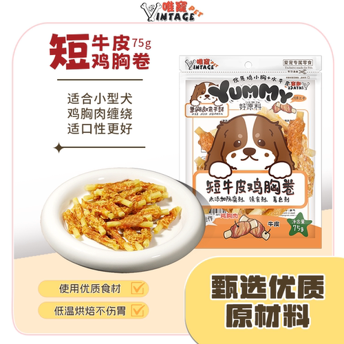 唯宠宠物短牛皮鸡胸卷狗狗零食