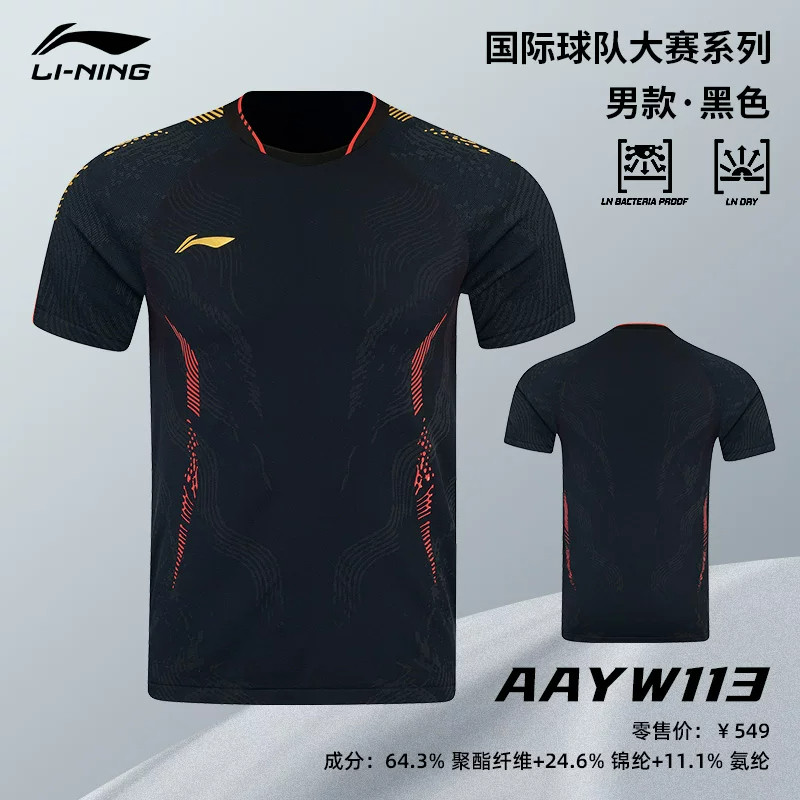 李宁羽毛球服速干透气国际大赛款