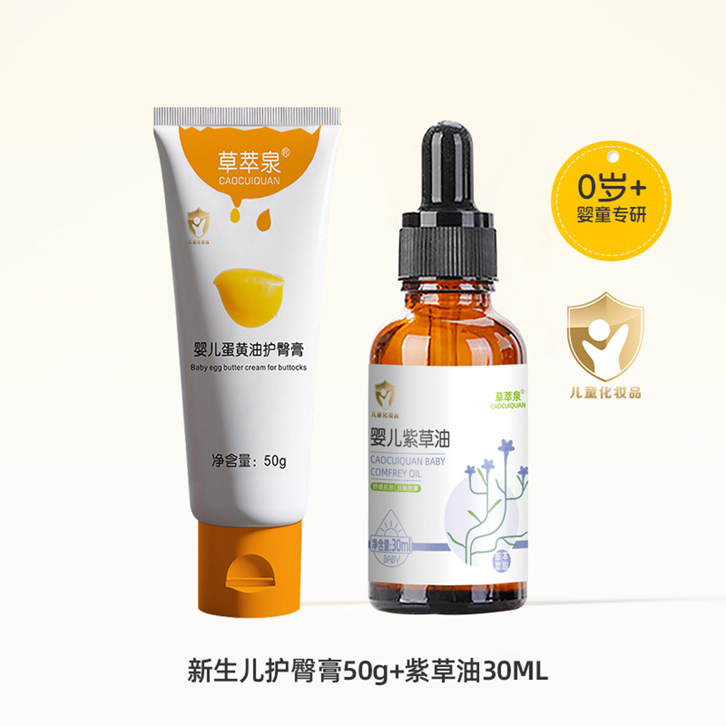 紫草油蛋黄护臀膏婴儿红屁屁专用