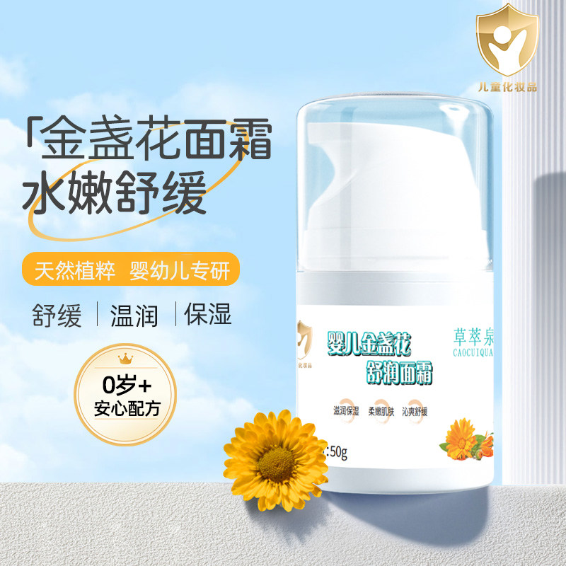 草萃泉婴儿面霜秋冬新生婴幼儿专用润肤霜宝宝护肤保湿儿童面霜乳