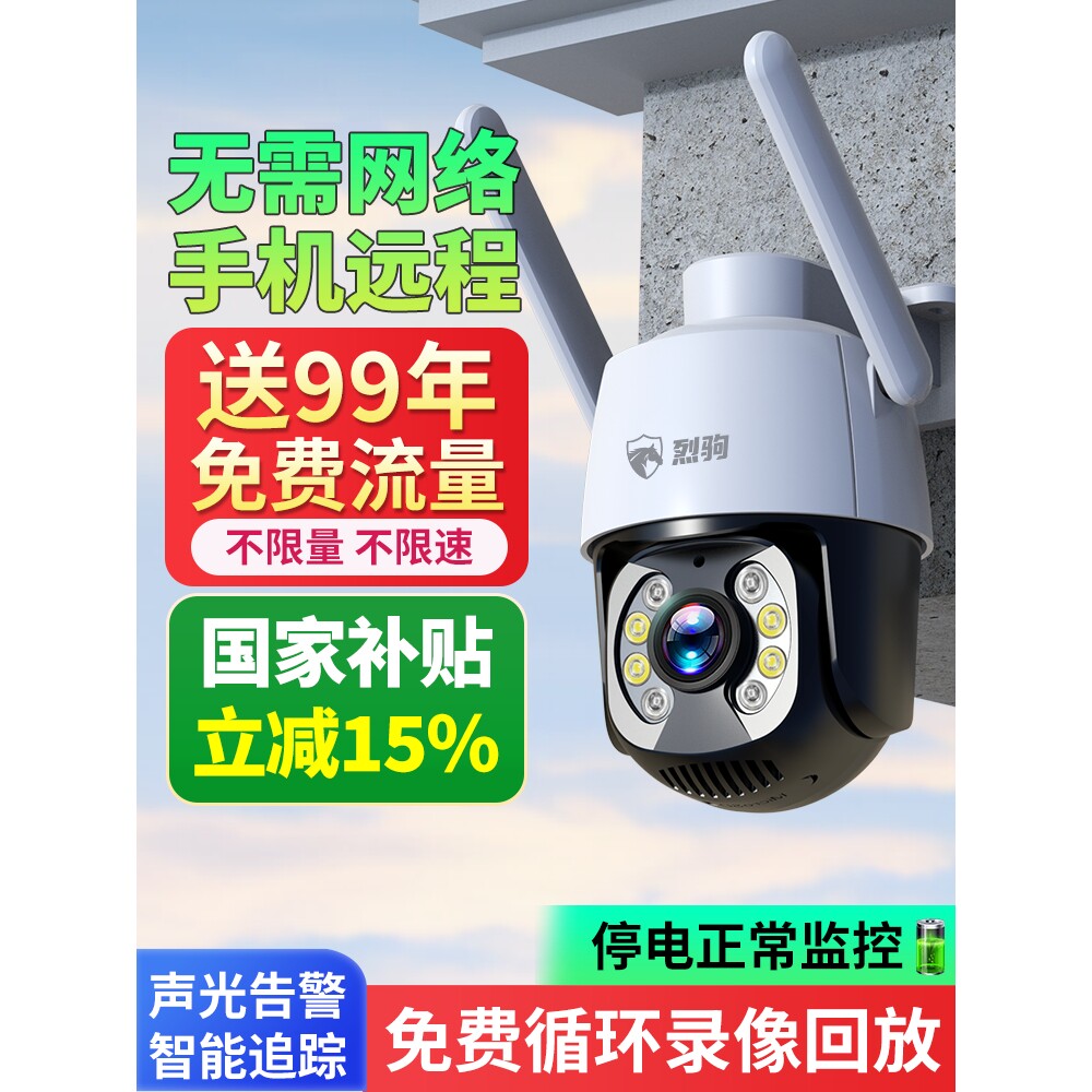 海康威视免流量摄像头家用远程手机监控器360度无死角室外无需网