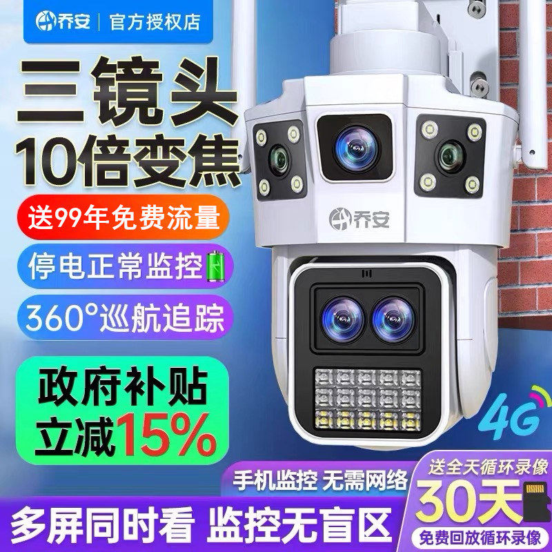 海康威视360度无线摄像头手机远程室外夜视家用4G太阳能监控器摄