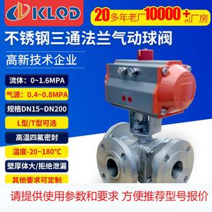 16R不锈钢16法兰连接L型三通气动球阀 厂家专业Q644F 包邮