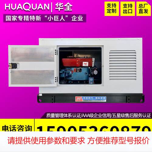 华全发电机 静音箱柴油发电机组15kw 15千瓦单缸三相发电机380v