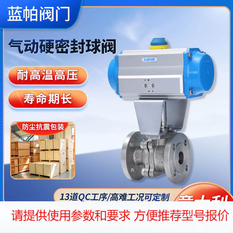 LAPAR厂家气动硬密封球阀304不锈钢法兰薄型球阀