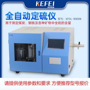 全自动测硫仪库伦快速智能定硫仪煤炭硫含量含硫量检测仪