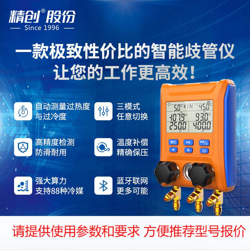 elitech 智能电子冷媒表组空调加氟压力表歧管仪LMG-10W