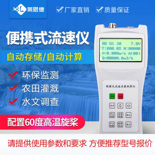 便携式流速仪 河道水库手持螺旋桨水流计 工厂河流水库测量仪