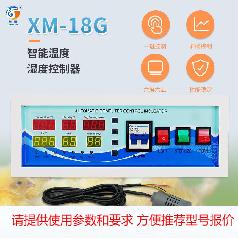 XM-18G孵化机控制器 智能控温控湿六屏六显示温控仪表 孵化机配件