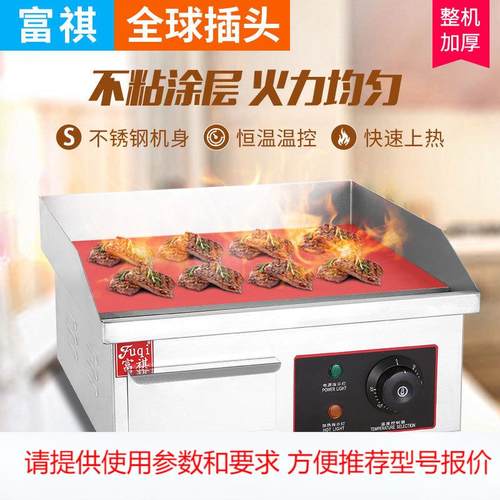 商用台式电扒炉 不锈钢机身铁板扒板手抓饼机烤串煎饼电扒炉