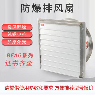 BFAG不锈钢防爆风机排风扇换气扇排气扇工业强力排风机220/380V