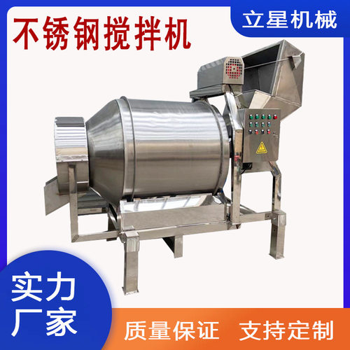 立星不锈钢涂料硅藻泥搅拌机食品添加剂搅拌机卧式淀粉搅拌机