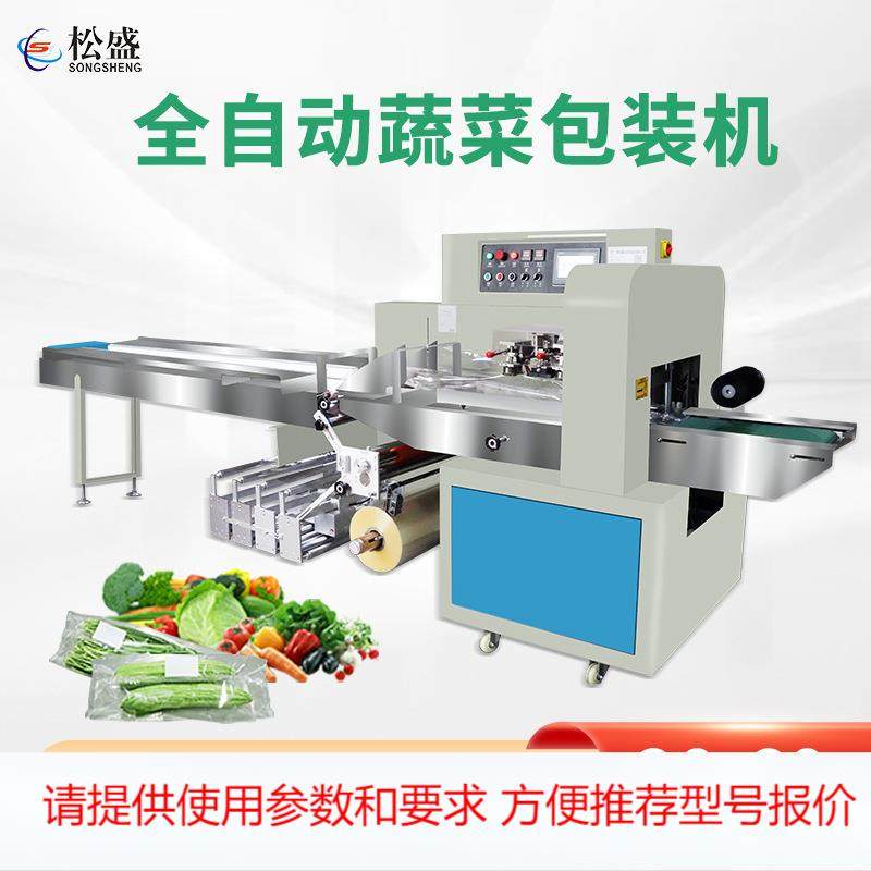 全自动蔬菜包装机 水果生鲜蔬菜打包机 社区超市团购蔬菜包装机,清洗/食品/商业设备,其他食品加工设备,淘宝优惠券,粉丝福利购,淘宝优惠卷