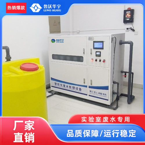 技师学院实验室污水处理设备集成式医学实验室污水处理设备