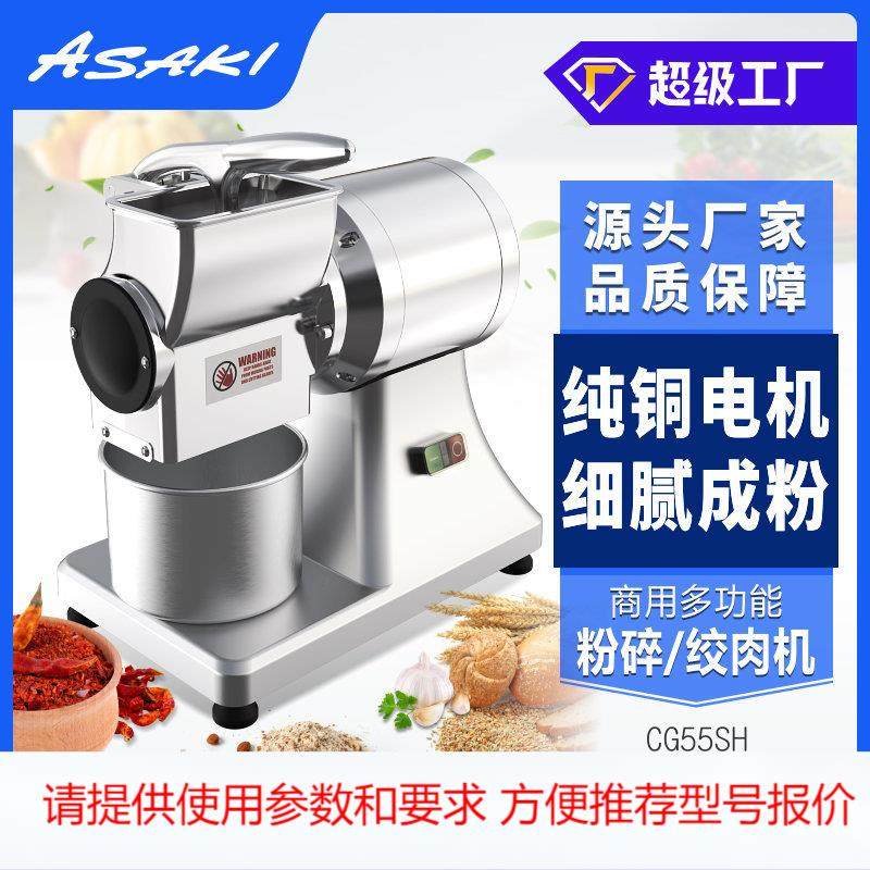 ASAKI 山崎商用绞肉机粉碎机多功能绞肉研磨两用搅拌机,五金/工具,其他机械五金,淘宝优惠券,粉丝福利购,淘宝优惠卷