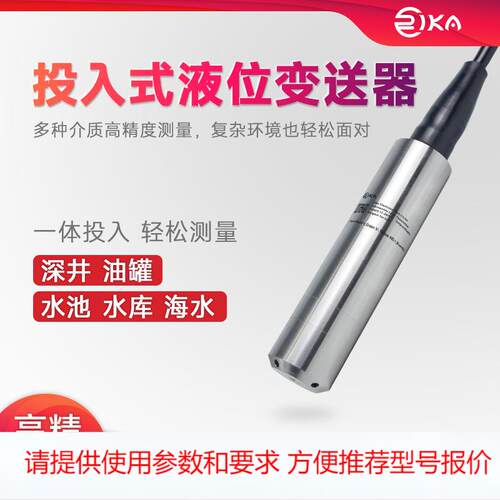 瑞仪卡投入式液位计静压式水位传感器水箱海水液位变送器探头