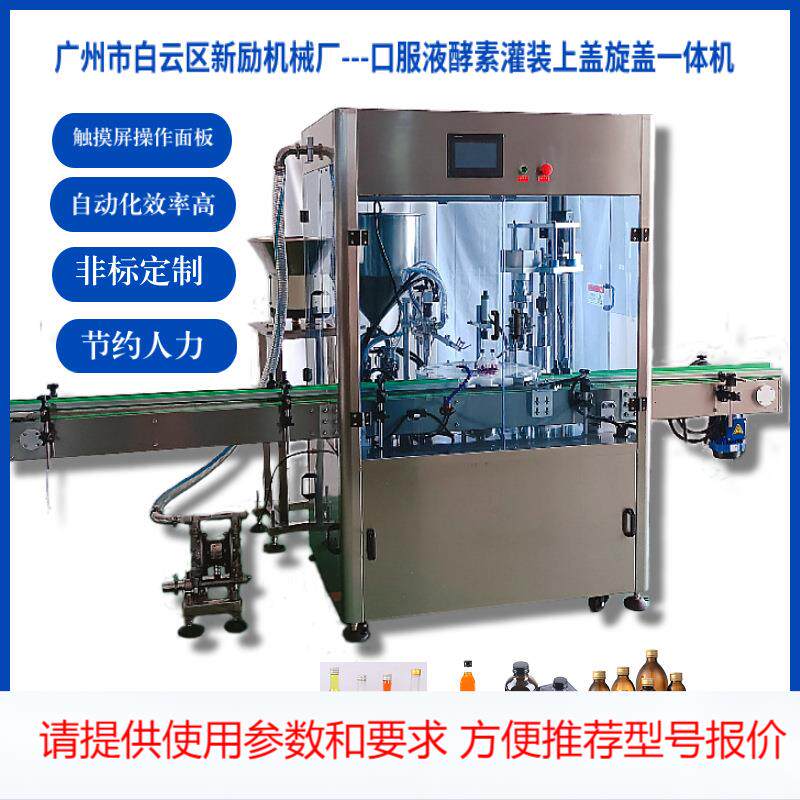 优惠转盘灌装上盖锁盖机酵素口服液果酒橄榄油菜籽油灌装机厂家供