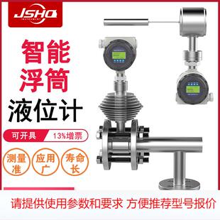 浮筒液位计智能顶侧装 电动防爆防腐高温内外介面配件保温夹套液面