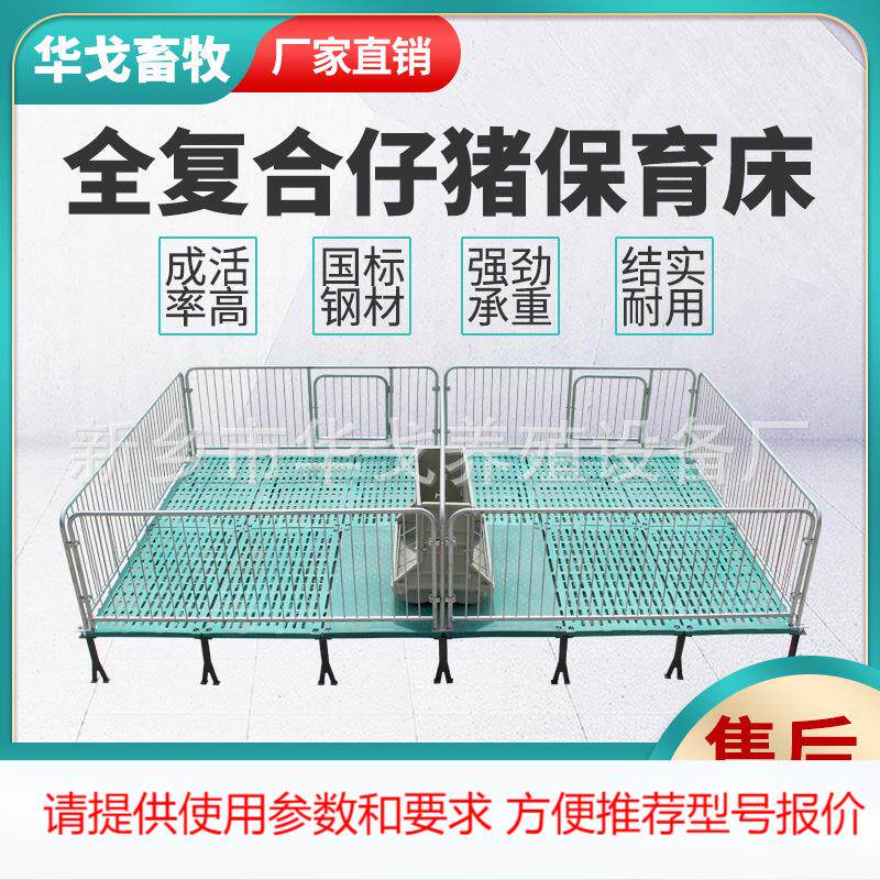 全复合猪用保育床热镀锌仔猪保育栏厂家不包邮