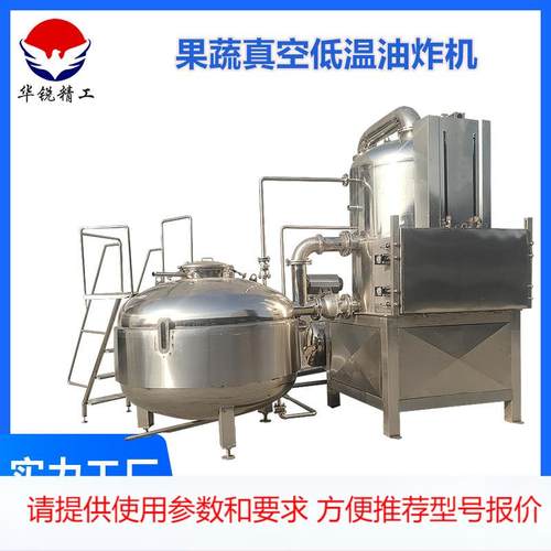 电加热真空低温油炸机果蔬成套加工流水线全自动真空低温油炸设