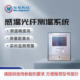 分布式光纤温度传感系统24VDC DTS主变在线测温装置厂家