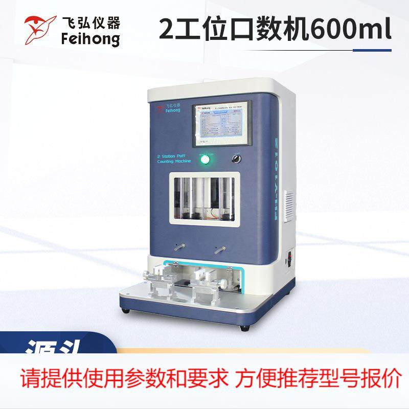 小型高灵敏2工位口数机600ml烟雾浓度检测口数机屏幕触控吸阻机,机械设备,其他机械设备,淘宝优惠券,粉丝福利购,淘宝优惠卷