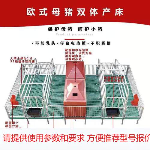 复合双体母猪产床 加厚镀锌钢管保育床 分娩产保两用一体母猪产床