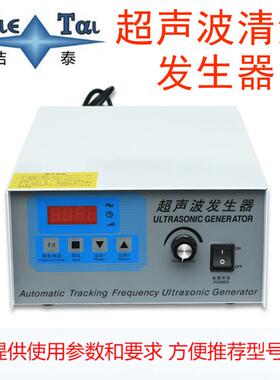 超声波清洗机外置电源 超声波发生器 28/40KHz 900W 深圳源头厂家