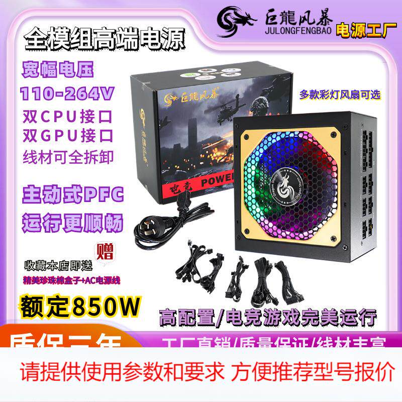 全模组铜牌850W机箱电源 适用双CPU双GPU静音台式机电源峰值1000W