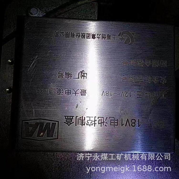 海创力BAT_18V1电池控制盒井下巡检仪备用电源
