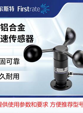 气象站港口高空作业风速传感器 风力检测仪 全铝合金材质 RS485