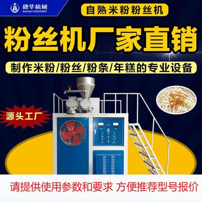 粉丝机器商用米粉机全自动多功能粉条小型创业红薯宽粉云南米线机