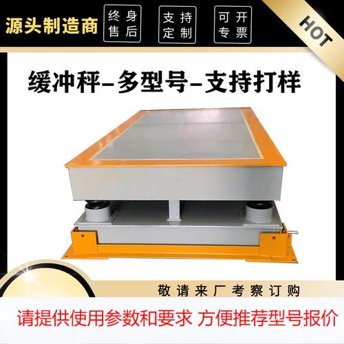 浙 江找 工厂多层缓冲秤 重工车间用 平台秤 高精度 定 制 钢卷秤