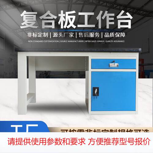 工作台 车间装配平面维修台防静电重型钳工操作台带挂板厂家定 制