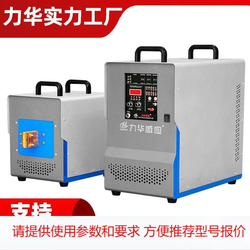 现货高频感应加热设备 铜管焊接淬火退火高频感应加热设备电源,标准件/零部件/工业耗材,其他车间设备,淘宝优惠券,粉丝福利购,淘宝优惠卷