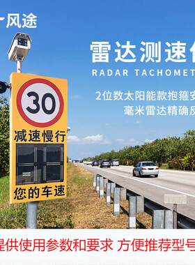 雷达测速仪太阳能市电带抓拍抱箍安装高精度实时监测雷达测速仪器
