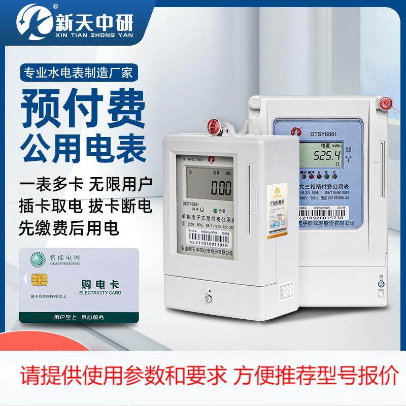 三相四线电表多用户 ic 插卡380V 农业灌溉机井 电子式公用电能表,标准件/零部件/工业耗材,其他车间设备,淘宝优惠券,粉丝福利购,淘宝优惠卷