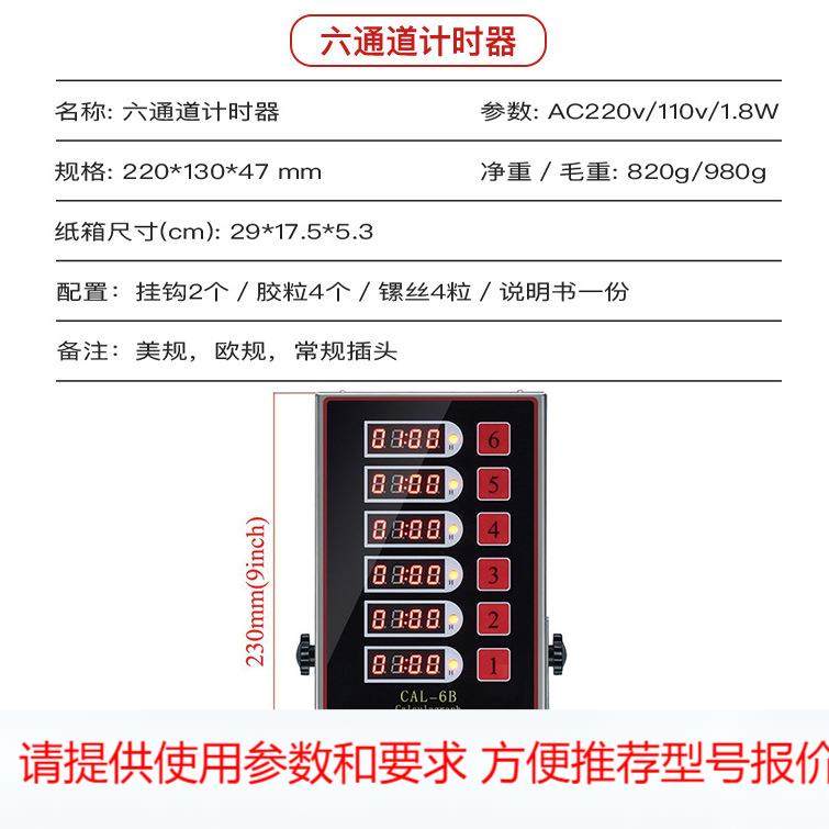 商用厨房计时器 炸鸡汉堡烘焙4段/6段/8段/12/18段通道计时器,清洗/食品/商业设备,其他食品加工设备,淘宝优惠券,粉丝福利购,淘宝优惠卷