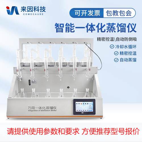 二氧化硫蒸馏仪智能一体化蒸馏器中药材食品二氧化硫蒸馏检测仪