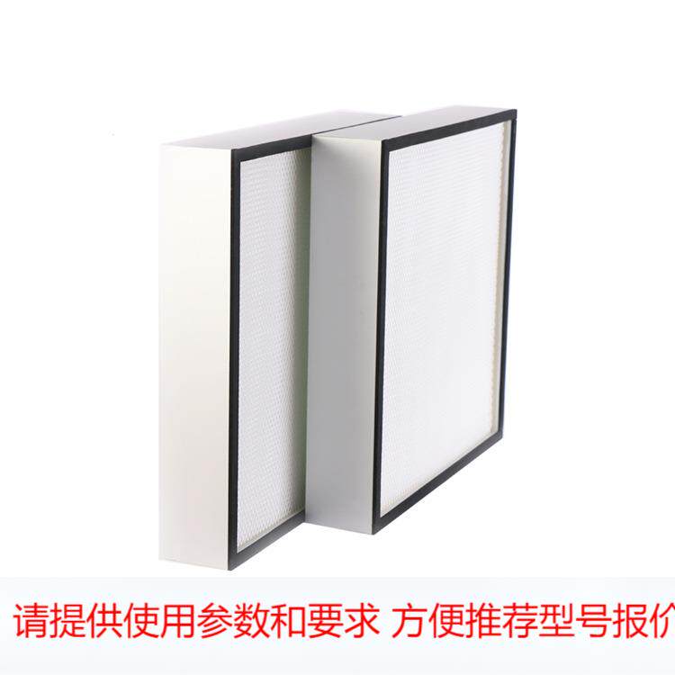 H13板式高效空气滤芯FFU滤芯H14无隔板高效过滤器hepa空气过滤器
